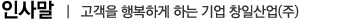 인사말