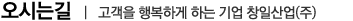 오시는길